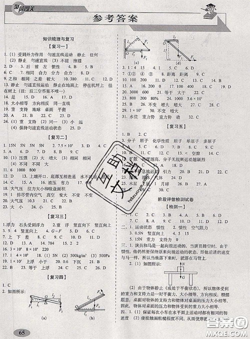 2020春聚能闯关100分期末复习冲刺卷八年级物理下册沪科版答案 2020春聚能闯关100分期末复习冲刺卷八年级物理下册沪科版答案