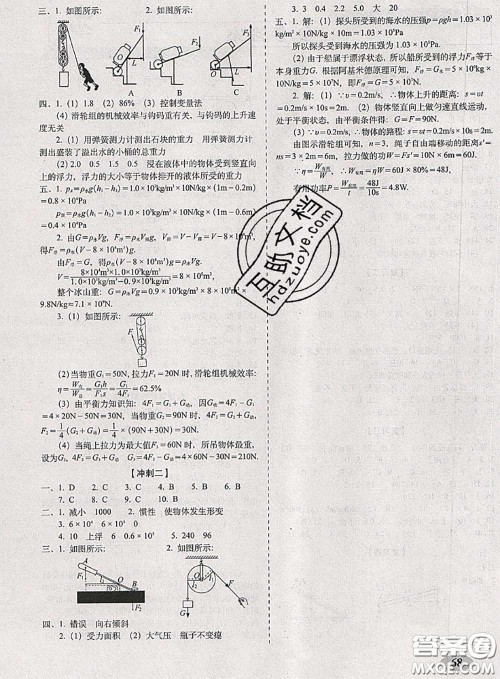 2020春聚能闯关100分期末复习冲刺卷八年级物理下册沪科版答案 2020春聚能闯关100分期末复习冲刺卷八年级物理下册沪科版答案