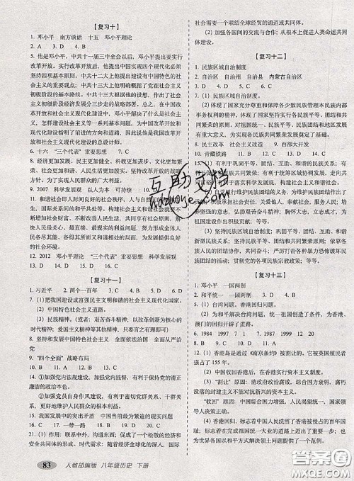 2020春聚能闯关100分期末复习冲刺卷八年级历史下册人教版答案 2020春聚能闯关100分期末复习冲刺卷八年级历史下册人教版答案