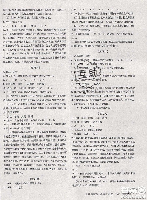 2020春聚能闯关100分期末复习冲刺卷八年级历史下册人教版答案 2020春聚能闯关100分期末复习冲刺卷八年级历史下册人教版答案