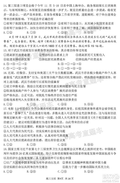 2020年哈三中三模高三文科综合试题及答案 2020年哈三中三模高三文科综合试题及答案