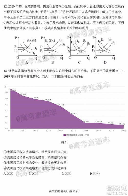 2020年哈三中三模高三文科综合试题及答案