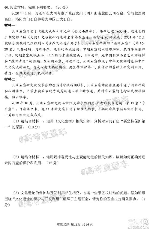 2020年哈三中三模高三文科综合试题及答案 2020年哈三中三模高三文科综合试题及答案