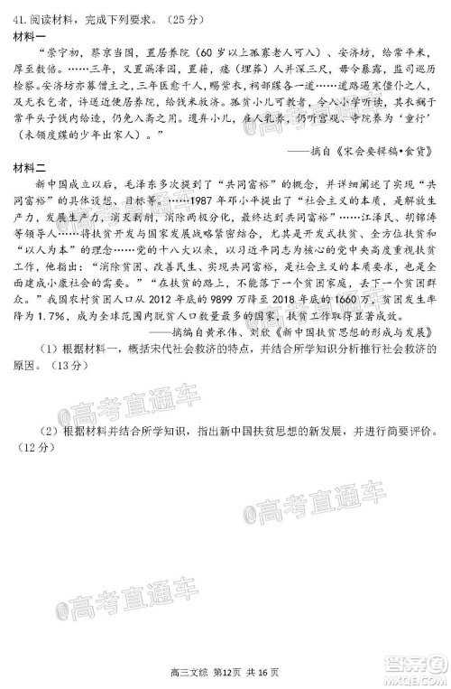 2020年哈三中三模高三文科综合试题及答案 2020年哈三中三模高三文科综合试题及答案