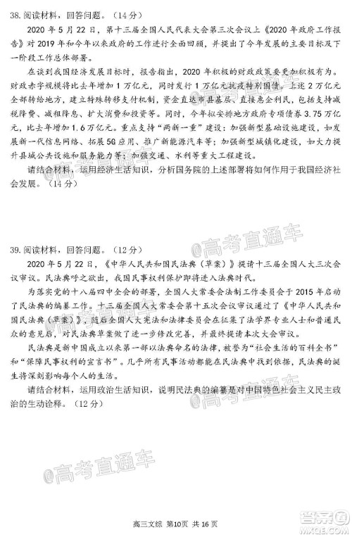 2020年哈三中三模高三文科综合试题及答案 2020年哈三中三模高三文科综合试题及答案