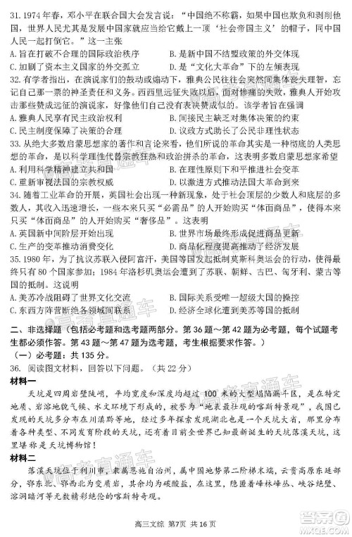 2020年哈三中三模高三文科综合试题及答案 2020年哈三中三模高三文科综合试题及答案