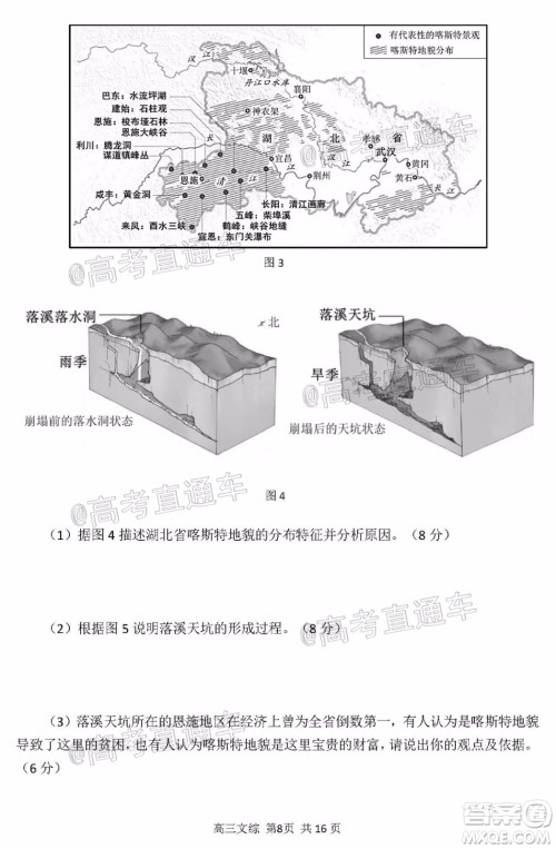 2020年哈三中三模高三文科综合试题及答案