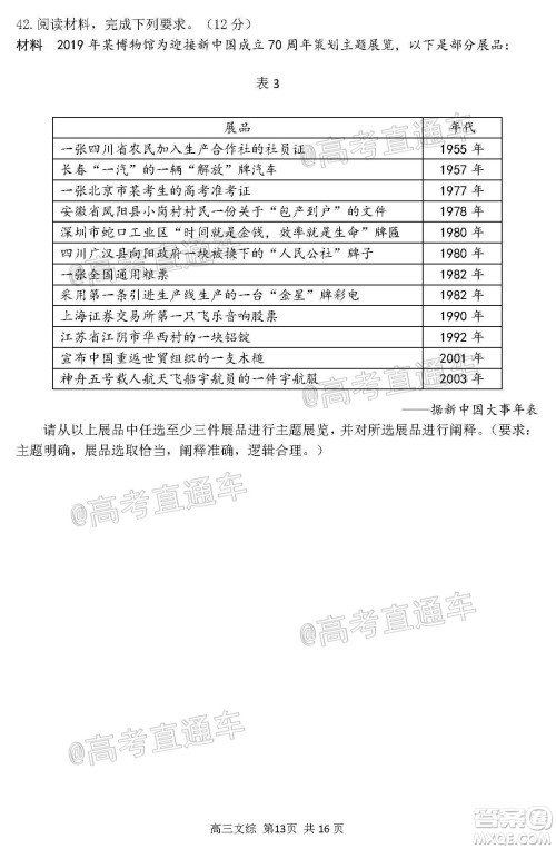 2020年哈三中三模高三文科综合试题及答案