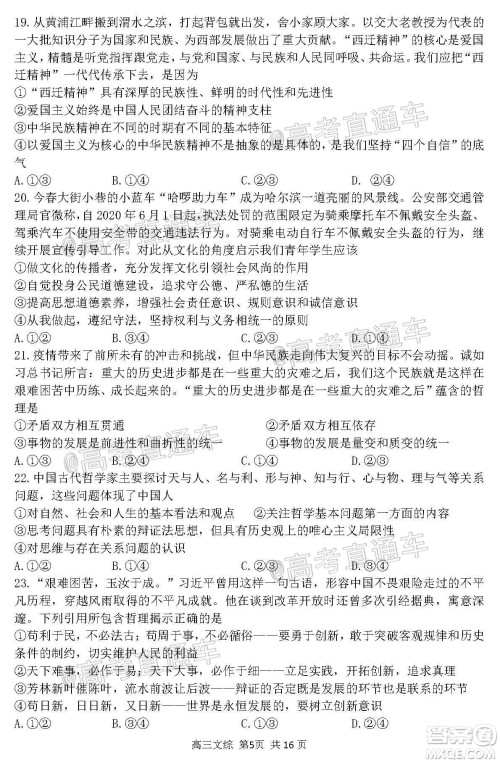 2020年哈三中三模高三文科综合试题及答案 2020年哈三中三模高三文科综合试题及答案