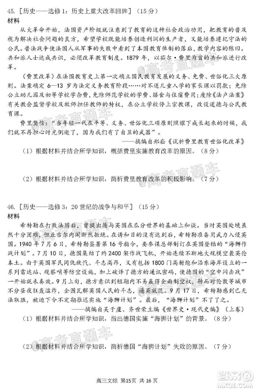 2020年哈三中三模高三文科综合试题及答案 2020年哈三中三模高三文科综合试题及答案