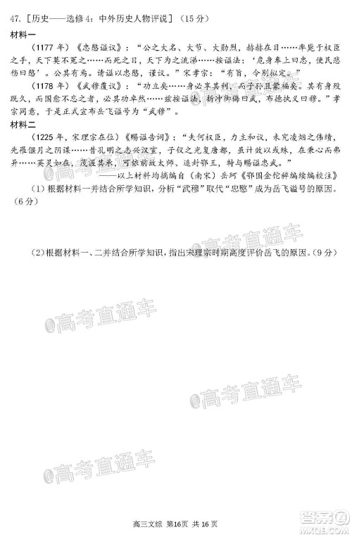 2020年哈三中三模高三文科综合试题及答案 2020年哈三中三模高三文科综合试题及答案