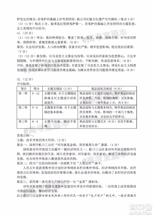 2020年哈三中三模高三文科综合试题及答案 2020年哈三中三模高三文科综合试题及答案