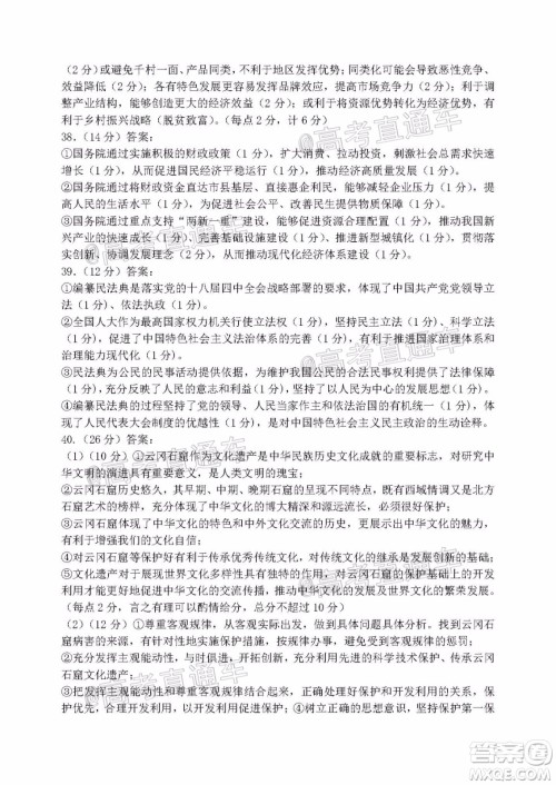 2020年哈三中三模高三文科综合试题及答案 2020年哈三中三模高三文科综合试题及答案