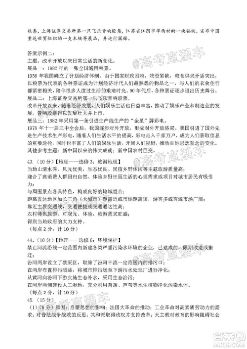 2020年哈三中三模高三文科综合试题及答案 2020年哈三中三模高三文科综合试题及答案