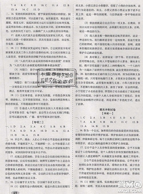 2020春聚能闯关100分期末复习冲刺卷八年级道德与法治下册人教版答案 2020春聚能闯关100分期末复习冲刺卷八年级道德与法治下册人教版答案