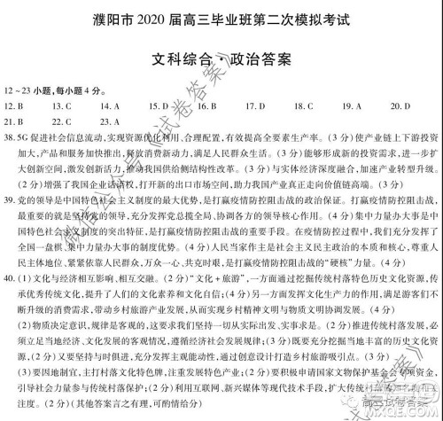 天一大联考2019-2020学年高中毕业班阶段性测试六文科综合答案 天一大联考2019-2020学年高中毕业班阶段性测试六文科综合答案