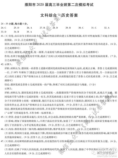 天一大联考2019-2020学年高中毕业班阶段性测试六文科综合答案 天一大联考2019-2020学年高中毕业班阶段性测试六文科综合答案