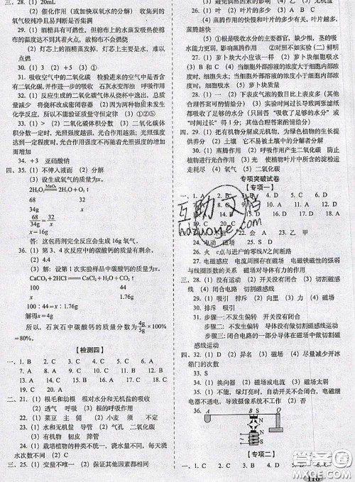 2020春聚能闯关100分期末复习冲刺卷八年级科学下册浙教版答案 2020春聚能闯关100分期末复习冲刺卷八年级科学下册浙教版答案