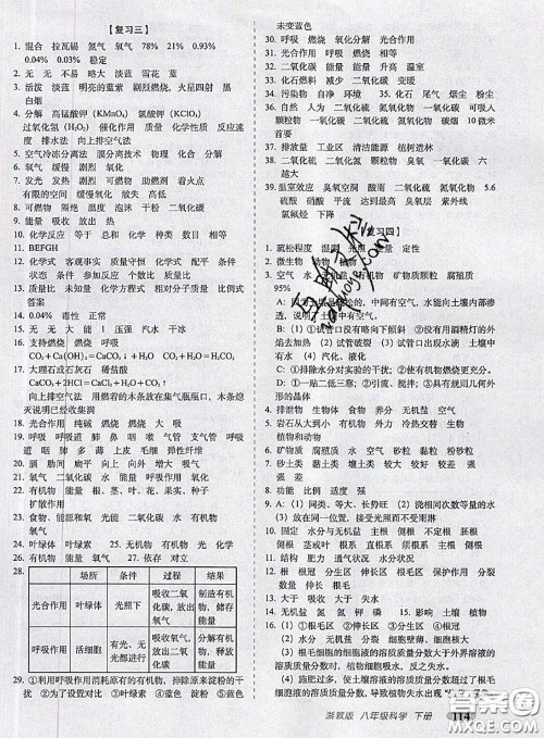 2020春聚能闯关100分期末复习冲刺卷八年级科学下册浙教版答案 2020春聚能闯关100分期末复习冲刺卷八年级科学下册浙教版答案