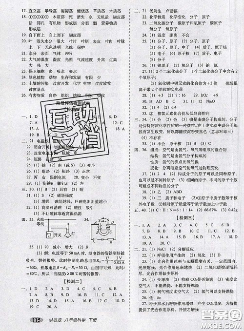 2020春聚能闯关100分期末复习冲刺卷八年级科学下册浙教版答案 2020春聚能闯关100分期末复习冲刺卷八年级科学下册浙教版答案
