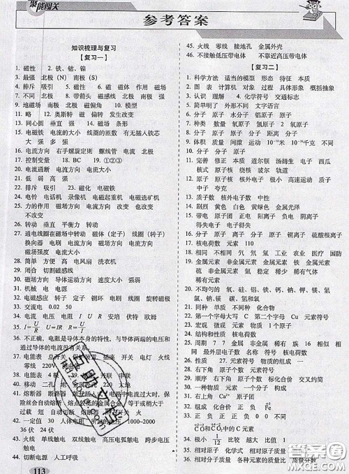 2020春聚能闯关100分期末复习冲刺卷八年级科学下册浙教版答案 2020春聚能闯关100分期末复习冲刺卷八年级科学下册浙教版答案