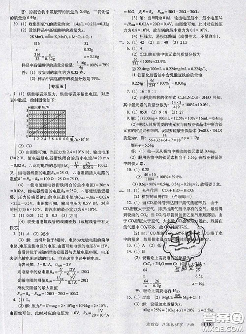 2020春聚能闯关100分期末复习冲刺卷八年级科学下册浙教版答案