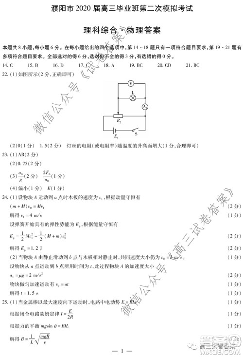 天一大联考2019-2020学年高中毕业班阶段性测试六理科综合答案 天一大联考2019-2020学年高中毕业班阶段性测试六理科综合答案