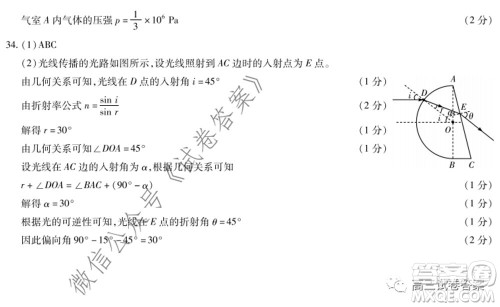 天一大联考2019-2020学年高中毕业班阶段性测试六理科综合答案