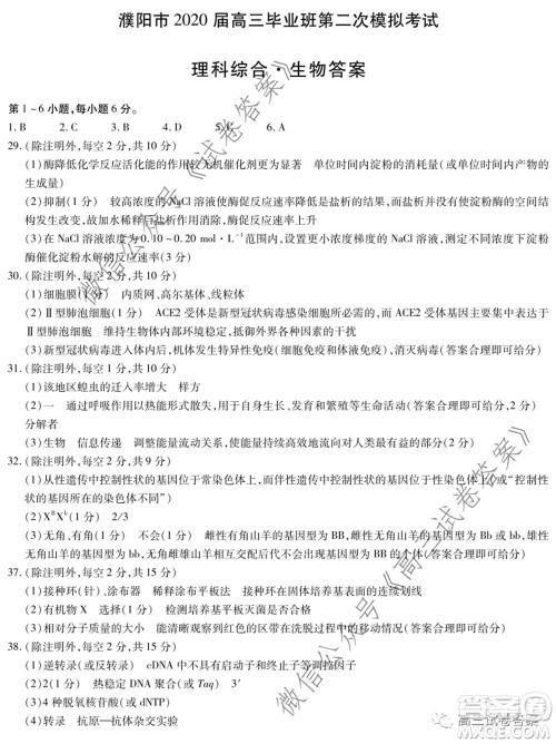 天一大联考2019-2020学年高中毕业班阶段性测试六理科综合答案 天一大联考2019-2020学年高中毕业班阶段性测试六理科综合答案