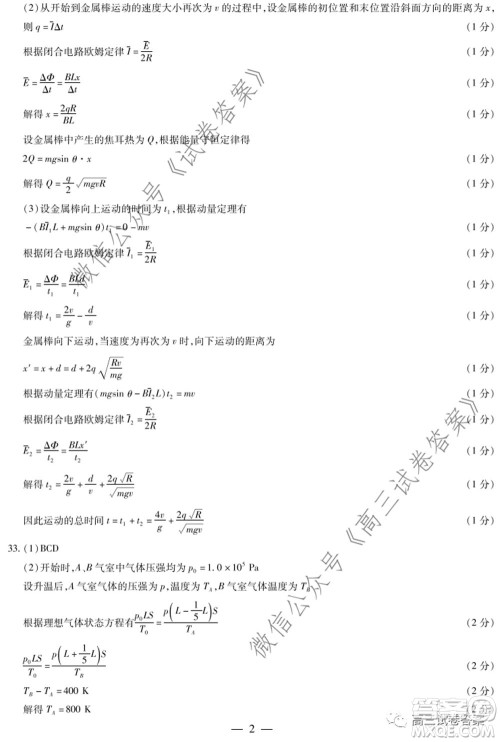 天一大联考2019-2020学年高中毕业班阶段性测试六理科综合答案 天一大联考2019-2020学年高中毕业班阶段性测试六理科综合答案