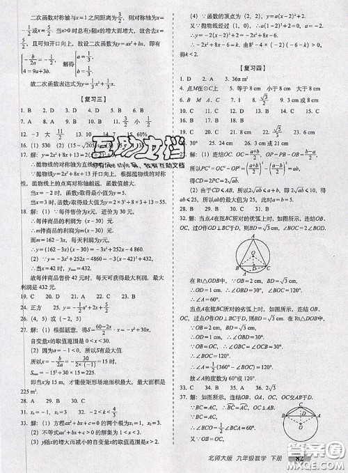 2020春聚能闯关100分期末复习冲刺卷九年级数学下册北师版答案