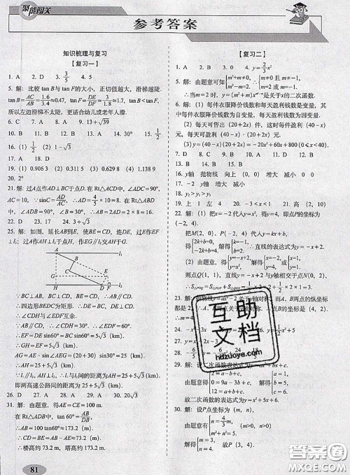 2020春聚能闯关100分期末复习冲刺卷九年级数学下册北师版答案