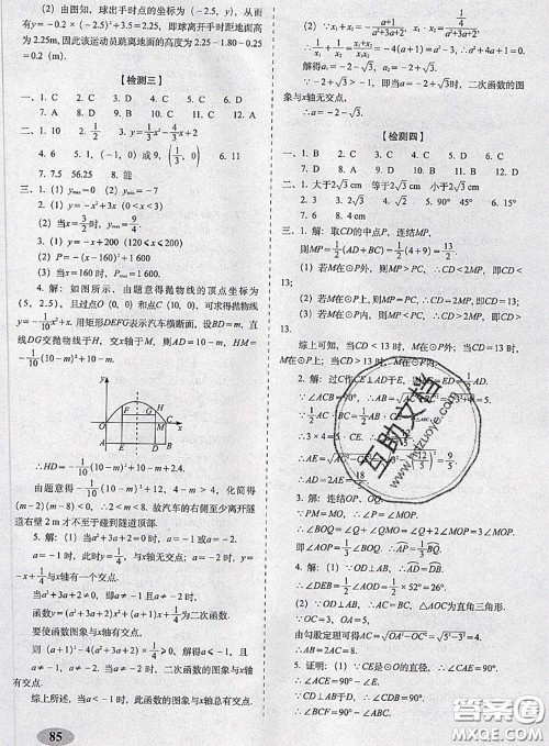 2020春聚能闯关100分期末复习冲刺卷九年级数学下册北师版答案