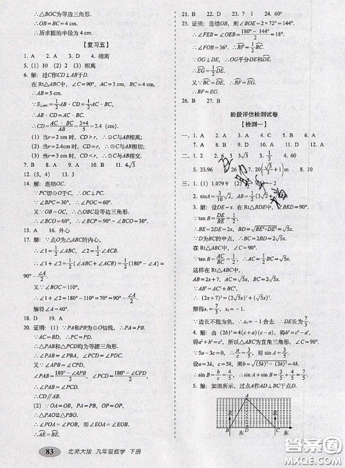 2020春聚能闯关100分期末复习冲刺卷九年级数学下册北师版答案