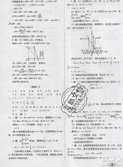 2020春聚能闯关100分期末复习冲刺卷九年级数学下册北师版答案