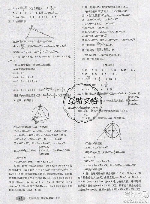 2020春聚能闯关100分期末复习冲刺卷九年级数学下册北师版答案