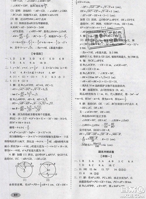 2020春聚能闯关100分期末复习冲刺卷九年级数学下册北师版答案