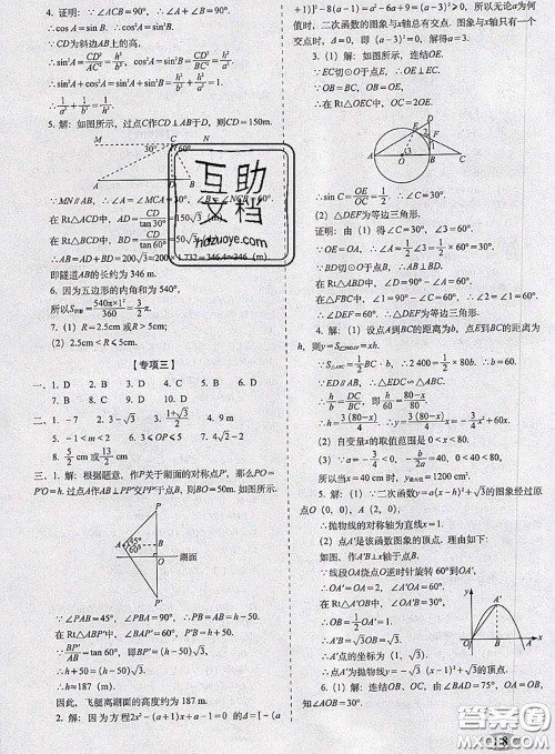 2020春聚能闯关100分期末复习冲刺卷九年级数学下册北师版答案