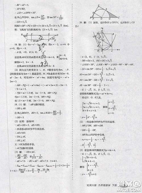 2020春聚能闯关100分期末复习冲刺卷九年级数学下册北师版答案