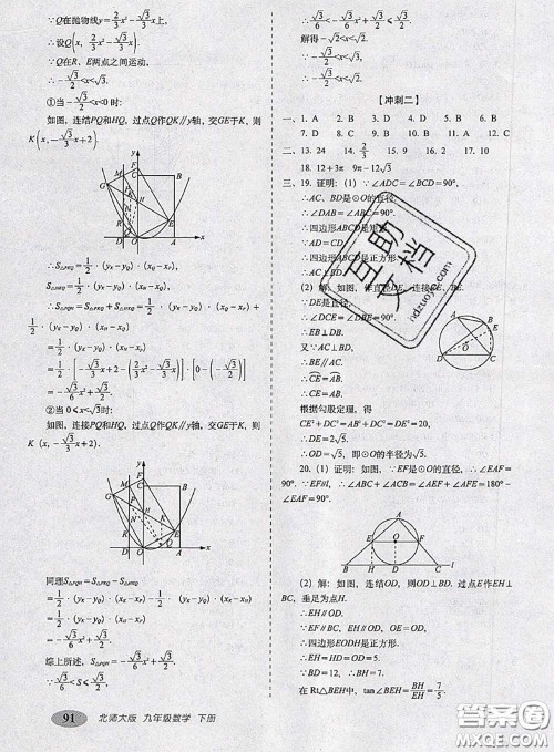 2020春聚能闯关100分期末复习冲刺卷九年级数学下册北师版答案