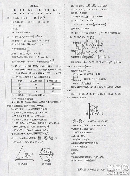 2020春聚能闯关100分期末复习冲刺卷九年级数学下册北师版答案