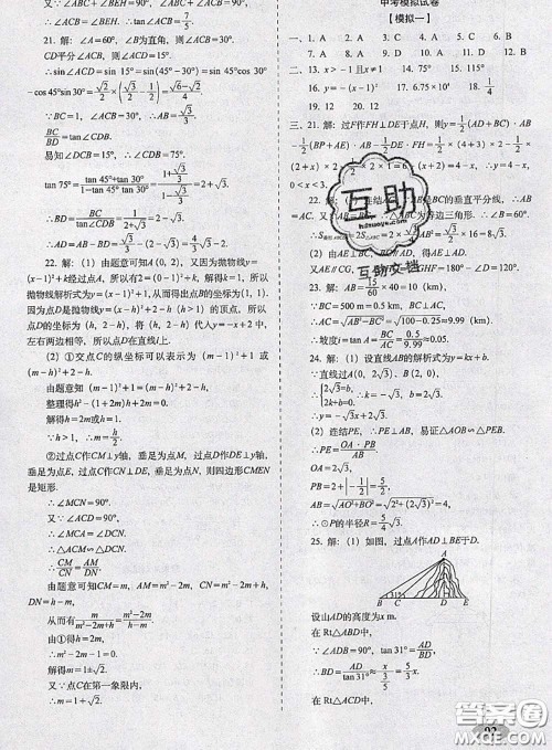 2020春聚能闯关100分期末复习冲刺卷九年级数学下册北师版答案