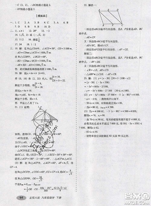 2020春聚能闯关100分期末复习冲刺卷九年级数学下册北师版答案
