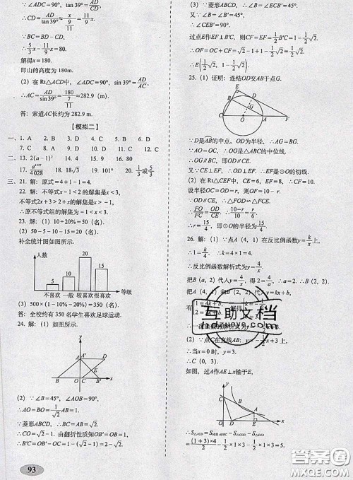 2020春聚能闯关100分期末复习冲刺卷九年级数学下册北师版答案