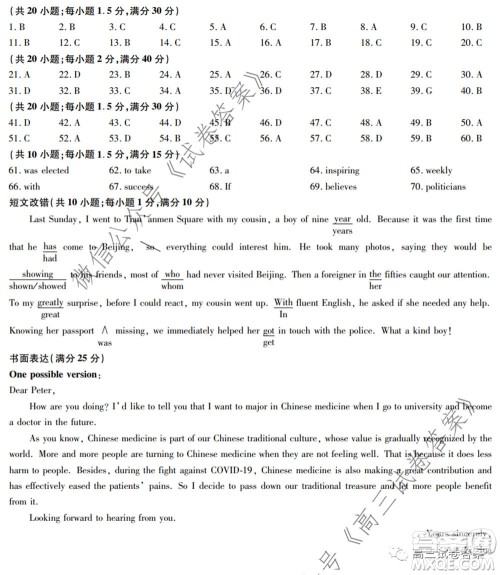 天一大联考2019-2020学年高中毕业班阶段性测试六英语答案