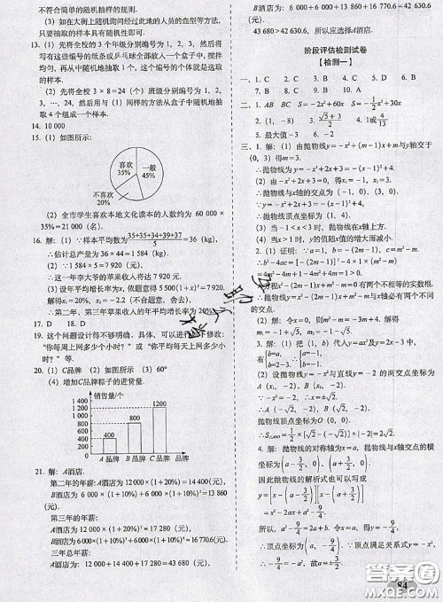 2020春聚能闯关100分期末复习冲刺卷九年级数学下册华师版答案 2020春聚能闯关100分期末复习冲刺卷九年级数学下册华师版答案