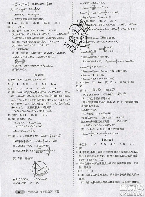 2020春聚能闯关100分期末复习冲刺卷九年级数学下册华师版答案 2020春聚能闯关100分期末复习冲刺卷九年级数学下册华师版答案