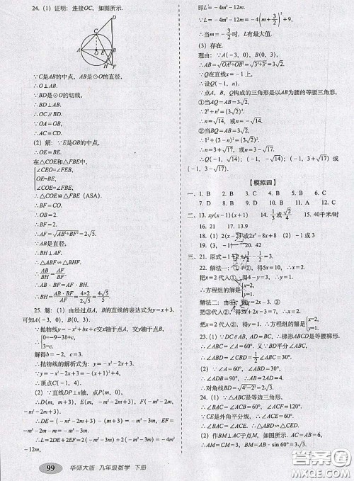 2020春聚能闯关100分期末复习冲刺卷九年级数学下册华师版答案 2020春聚能闯关100分期末复习冲刺卷九年级数学下册华师版答案