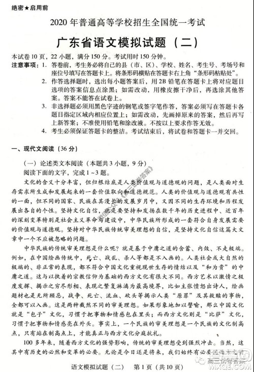 广东二模2020届普高等学校招生全国统一考试语文试题及答案 广东二模2020届普高等学校招生全国统一考试语文试题及答案