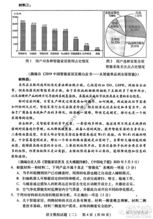 广东二模2020届普高等学校招生全国统一考试语文试题及答案